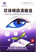 Капли для глаз Чжэньчжу Минму Диянье | (Zhen Zhu Ming Mu Di Yan Ye), 8 мл