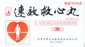 Сусяо цзюсинь вань (Скорая помощь сердцу) | Suxiao jiuxin wan