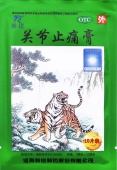 Пластырь тигровый " Гуанцзе Житонг Гао " ( 10 штук ) - от боли в суставах