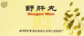 Шу Гань Вань (Медовые шары) | Shu Gan Wan