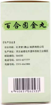 Байхэ гуцзинь вань | Baihe gujin wan, Lilium lung-strengthener