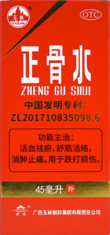 Бальзам для укрепления костей Чжень Гу Шуй | (Zheng Gu Shui)