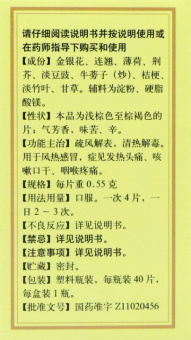 Пилюли «Серебряное перо» (Инь цяо цзе ду пянь) | Yinqiao jiedu pian